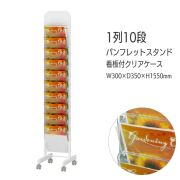 パンフレットスタンド トヨダプロダクツ サイズフリーパンフレットスタンド A4 3列4段