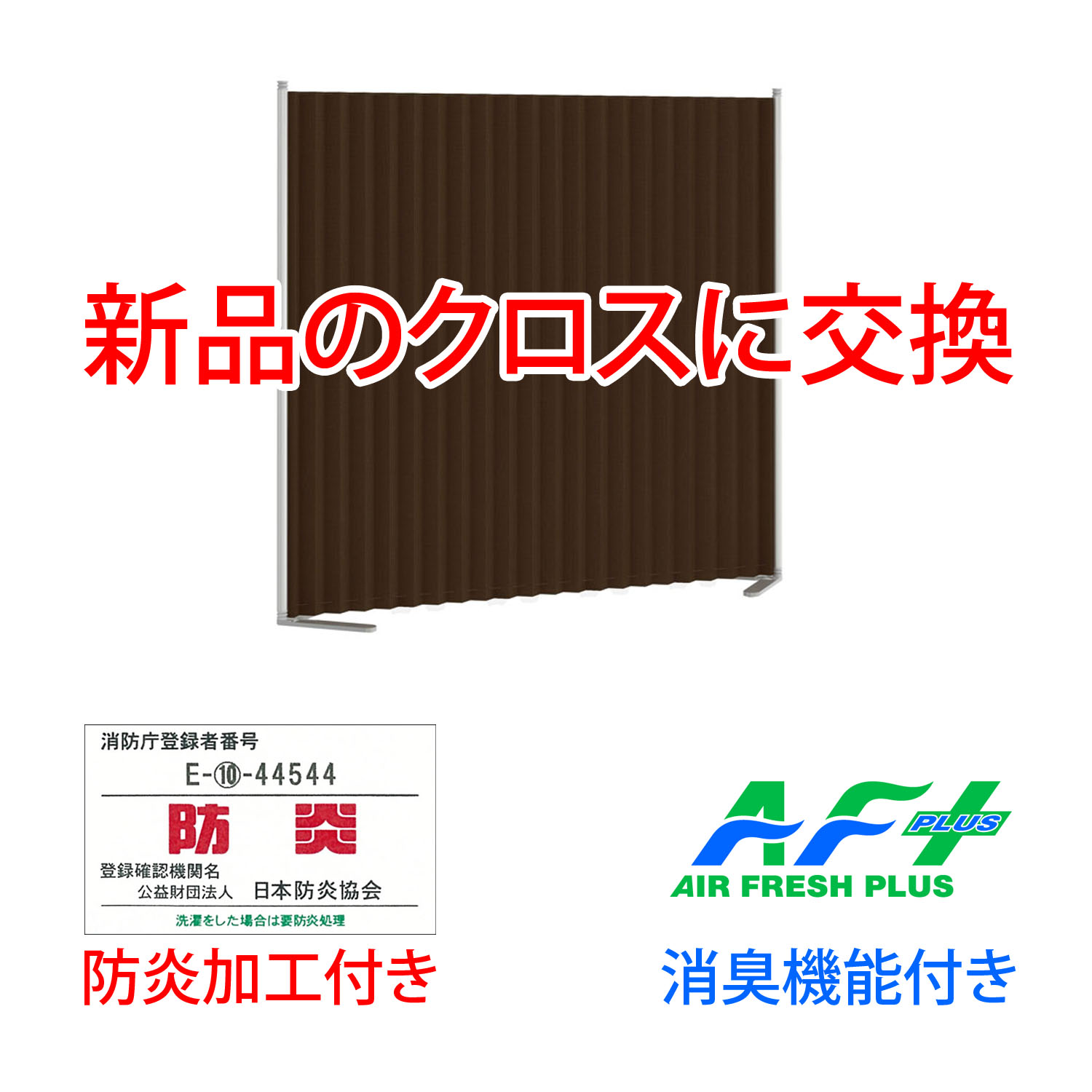 クロスパーティションクロス交換サービス