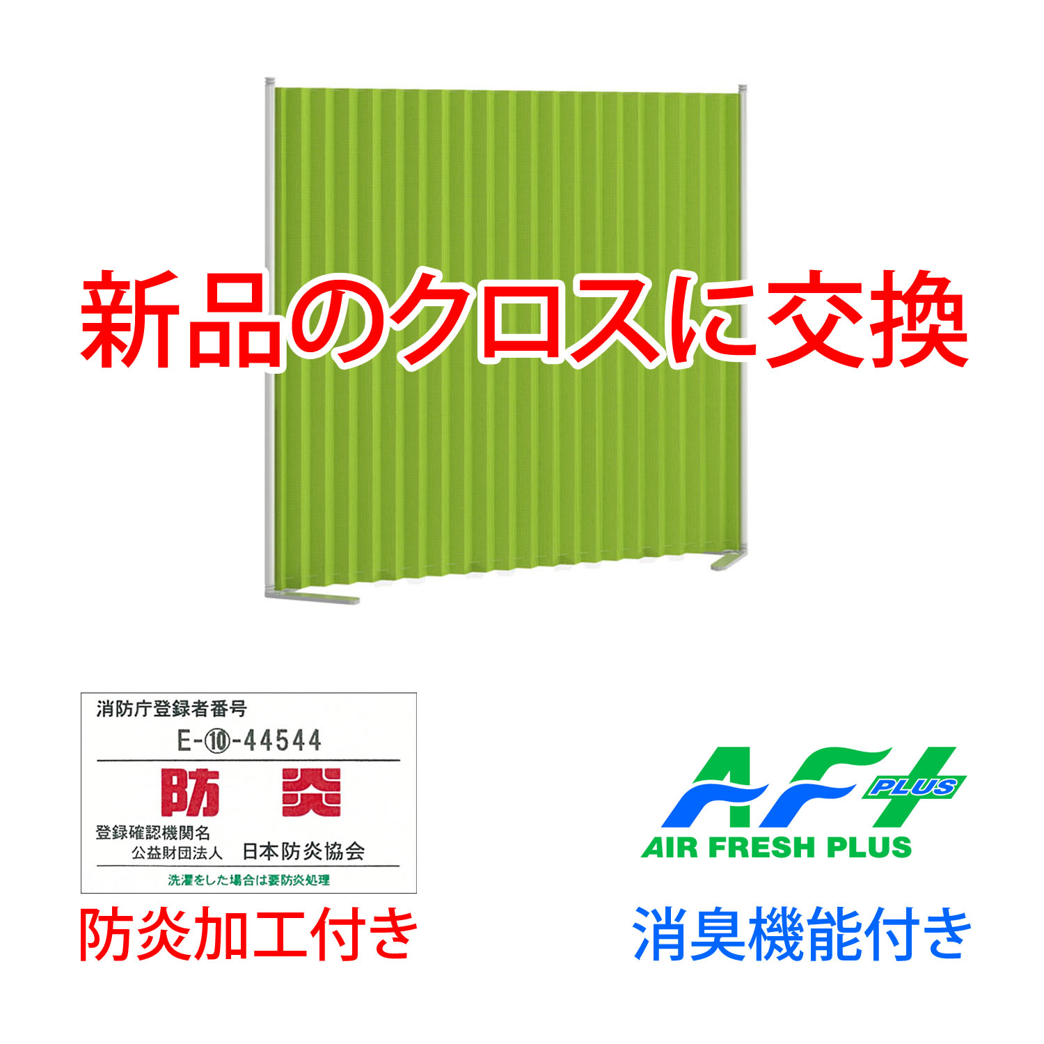 クロスパーティションクロス交換サービス