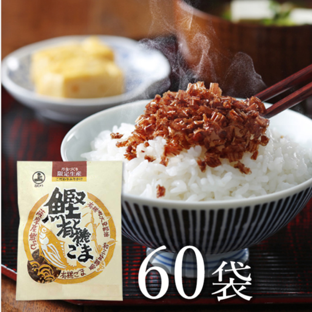 ふりかけ　鰹と有機ごま　６０袋（6ｇ×10袋×6）・ご飯のお供＜お中元、お歳暮ギフト、母の日、父の日の贈り物にも 7051