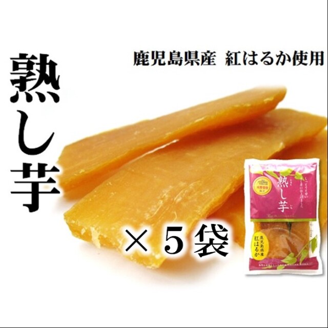 紅はるか 熟し芋｜無添加おやつ｜尾道鰹節工房通販サイト