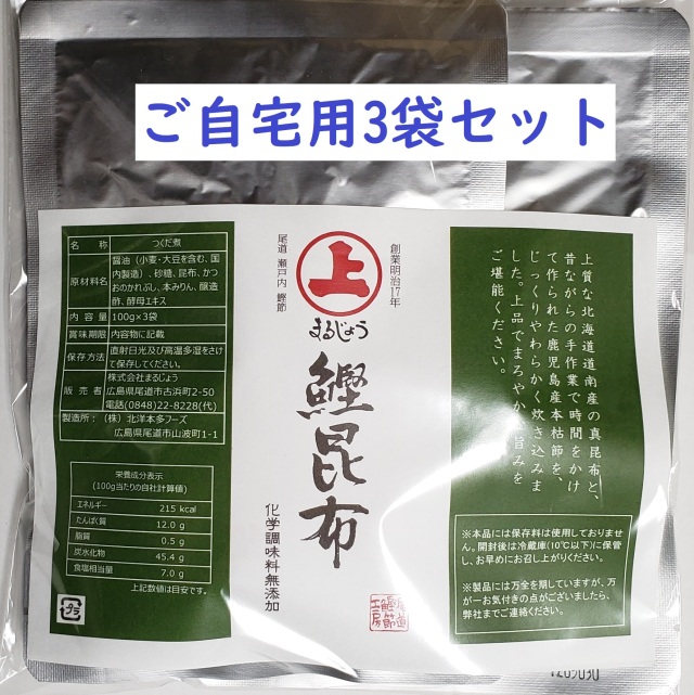 鰹昆布3袋自宅