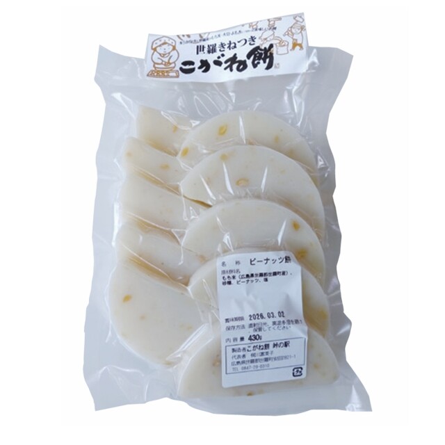 ピーナツ餅_7279