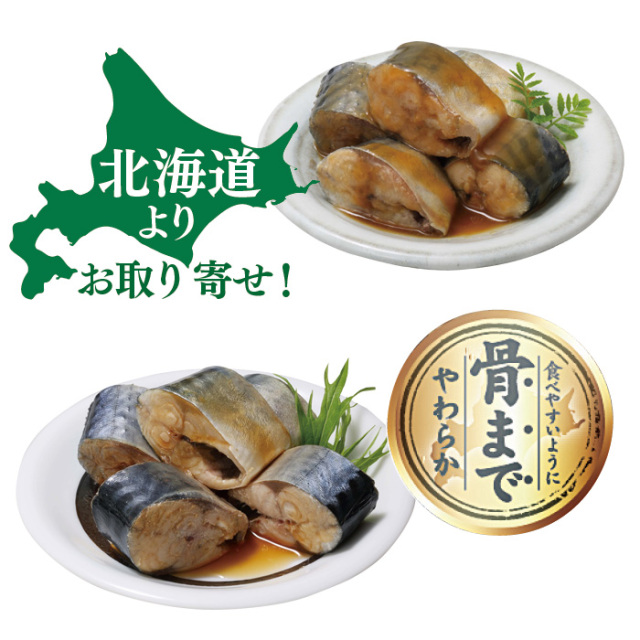 【北海道産】さばの旨煮・みそ煮セット 7451 【北海道産】さばの旨煮・みそ煮セット 7452