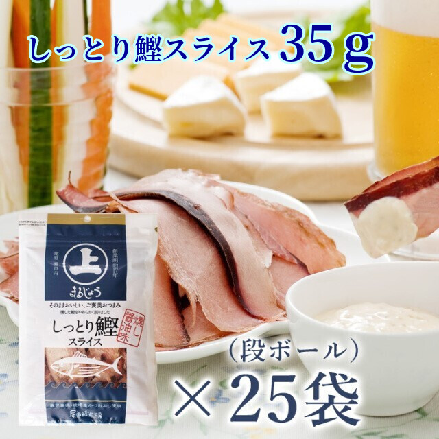 お買い得】しっとり鰹スライス ・そのまま食べられる半生タイプ