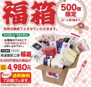”福箱” 内容大充実！『送料無料』でお買い得！尾道鰹節工房の福箱です_ 7070