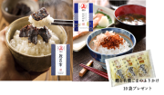 【初回限定 お試し価格】 初めて当店をご利用の方限定！鰹昆布の佃煮 100ｇと佃煮田麩80ｇご購入で鰹と有機ごまのふりかけ10袋プレゼント