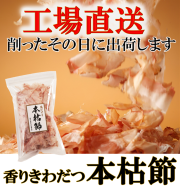 工場直送本枯50×5袋TOP