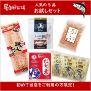 お試しセットメイン