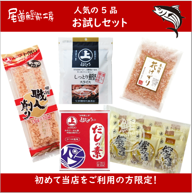 お試しセットメイン