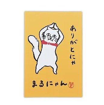 ポストカードありがとにゃ