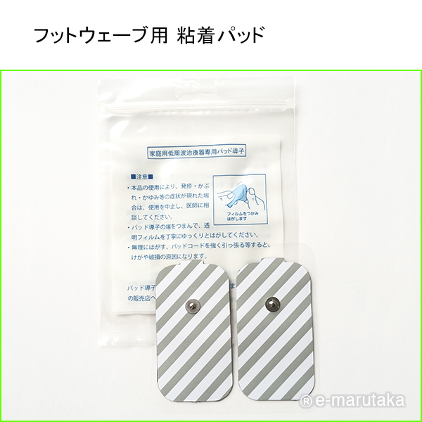 フットウェーブ用パッド導子【送料無料】D-424消耗品D-423粘着パッド[e 