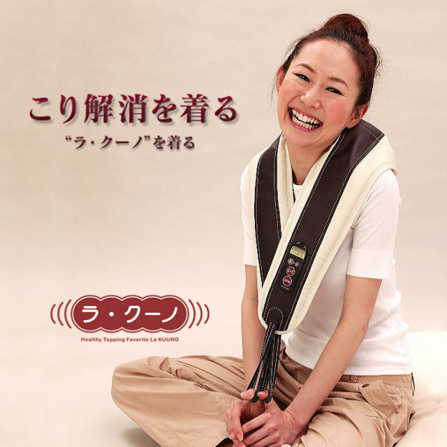 タッピーノ マッサージ機 タッピーノの後継機種、家庭用電気マッサージ器「ラ・クーノ」。片側