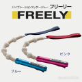 フリーリー