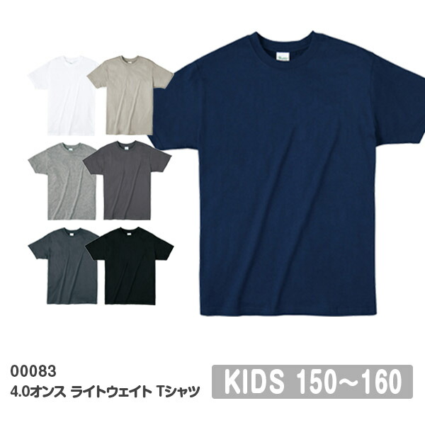 半袖Tシャツ 無地 薄手 綿 キッズ 男の子 女の子 子ども 150cm 160cm グレー 黒 ブラック ネイビー 白tシャツ ホワイト チャコール デニム 00083-BBT Printstar 4.0オンス ライトウェイトTシャツ クルーネック