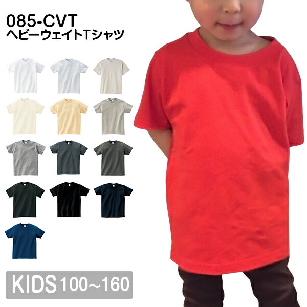 半袖Tシャツ 無地 綿 キッズ 男の子 女の子 100cm 110cm 120cm 130cm 140cm 150cm 160cm グレー 黒 ネイビー 白tシャツ チャコール アイボリー オートミール 00085-CVT Printstar 5.6オンス ヘビーウェイトTシャツ クルーネック
