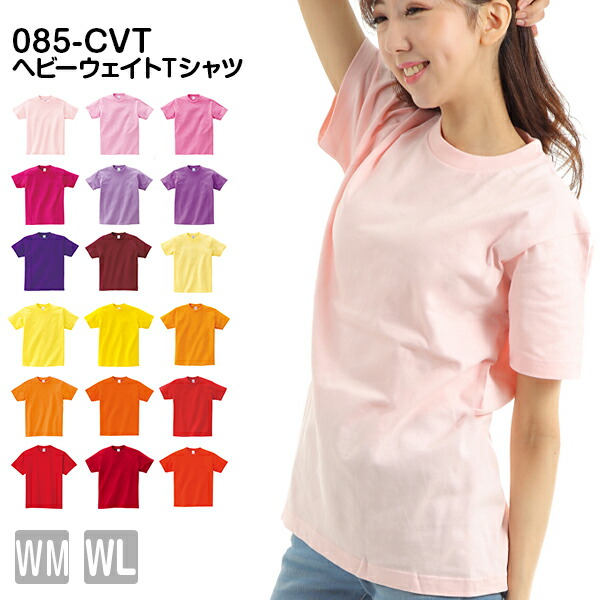 半袖Tシャツ 無地 綿 レディース WM WL 赤 レッド オレンジ ピンク バーガンディ 黄色 イエロー パープル 紫ラベンダー 薄紫 00085-CVT Printstar 5.6オンス ヘビーウェイトTシャツ クルーネック