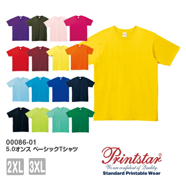 半袖Tシャツ 無地 綿 メンズ レディース 2XL 3XL 大きいサイズ ネイビー 赤 レッド オレンジ ピンク バーガンディ 黄色 緑 グリーン 青 ターコイズ ライム 黄緑 パープル 00086-DMT Printstar 5.0オンス Tシャツ クルーネック