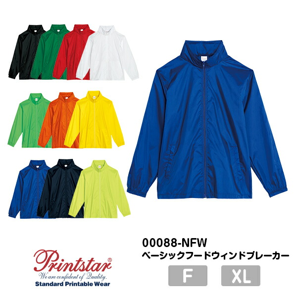 ブルゾン 無地 イベントウェア メンズ レディース F XL 黒 ブラック ネイビー 白 ホワイト 赤 レッド オレンジ 黄色 イエロー 緑 グリーン 青 ブルー 蛍光グリーン 蛍光イエロー 00088-NFW Printstar ベーシックフードインウィンドブレーカー