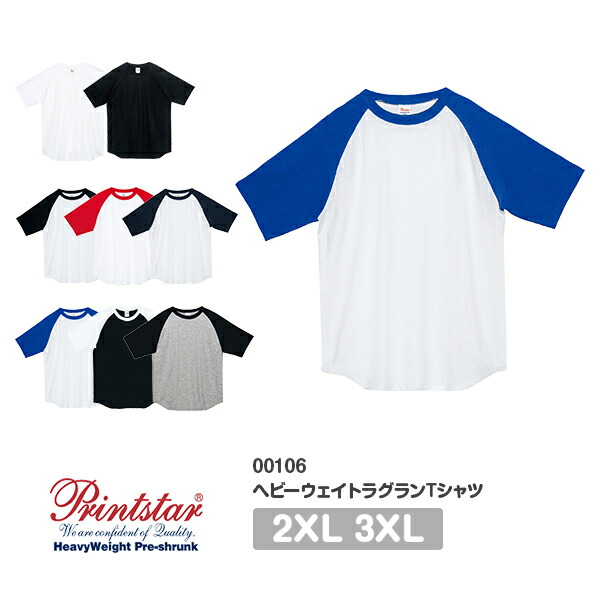 半袖Tシャツ 無地 綿 メンズ レディース 2XL 3XL 大きいサイズ 黒 ブラック ネイビー 白tシャツ ホワイト 杢グレー 赤 レッド 青 ブルー コンビカラー バイカラー 00106-CRT Printstar 5.6オンス ヘビーウェイト ラグランTシャツ クルーネック