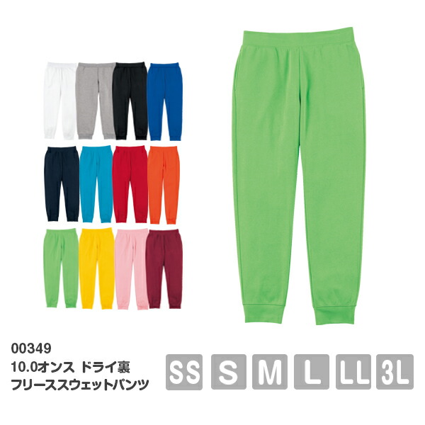 スウェットパンツ 裏フリース 長ズボン 無地 裏起毛 メンズ レディース SS S M L LL 3L グレー 黒 ブラック ネイビー 白 ホワイト 赤 レッド オレンジ ピンク バーガンディ 黄色 イエロー 緑 グリーン 青 ブルー 00349-AFP glimmer 10オンス ドライ