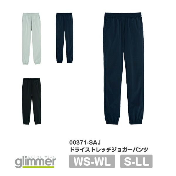 ジョガーパンツ 長ズボン メンズ レディース S M L LL ブラック 黒 グレー ネイビー 紺色 00371-SAJ glimmer ドライストレッチジョガーパンツ