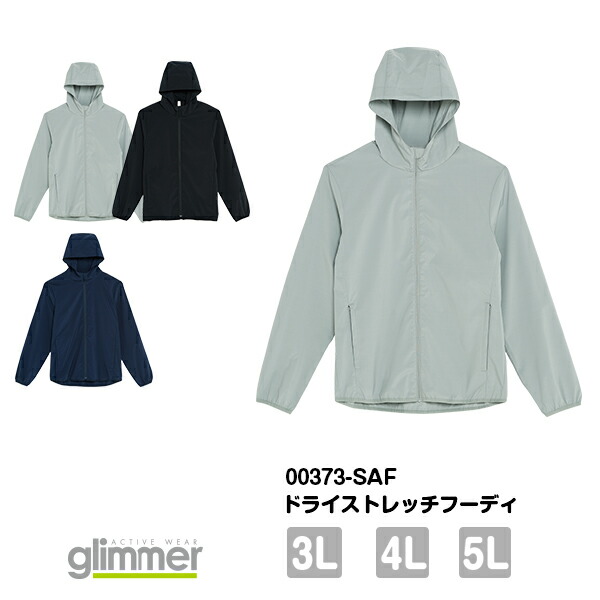 ドライ フード付き 無地 長袖 パーカー メンズ レディース 大きいサイズ 3L 4L 5L 黒 ブラック ネイビー 00373-SAF glimmer ドライストレッチフーディ