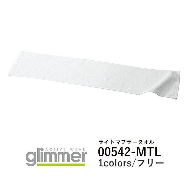 直送 平日 マフラー タオル スポーツ シャーリング 綿100 白 白色 無地 応援 グッズ 定番 ホワイト フリー Mtl ライトマフラータオル E Monoうってーる