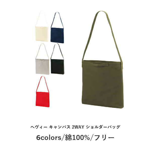C 無地 ショルダー キャンバス 2way バッグ カラー 白 黒 白色 黒色 ブラック グレー ナチュラル ブルー ネイビー od レッド イエロー メンズ レディース 1548 1548 01 United Athle ユナイテッドアスレ ヘヴィー キャンバス 2way C 無地 ショルダー キャンバス 2way バッグ カラー 白 黒 白色 黒色 ブラック グレー ナチュラル ブルー ネイビー od レッド イエロー メンズ レディース 1548 1548 01 United Athle ユナイテッドアスレ ヘヴィー キャンバス 2way