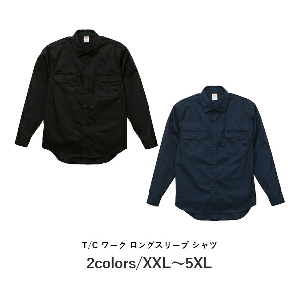 シャツ 長袖 無地 カジュアル メンズ XXL XXXL XXXXL 5XL 黒 ブラック ネイビー オフホワイト オフ白 ベージュ 1773-01 UnitedAthle T/C ワーク ロングスリーブ シャツ (C)