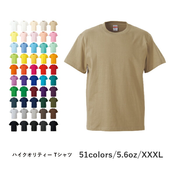 半袖Tシャツ 無地 綿 メンズ レディース XXXL 大きいサイズ グレー 黒 ブラック ネイビー 白tシャツ ホワイト チャコール ナチュラル 生成りベージュ 赤 レッド 黄色 イエロー アッシュ カーキ 5001-01 United Athle 5.6オンス ハイクオリティー Tシャツ クルーネック (C)