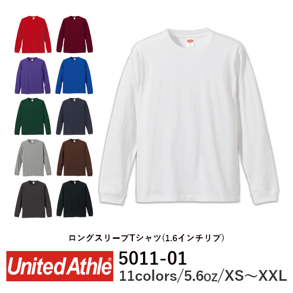 半袖Tシャツ 無地 綿 メンズ レディース XXL グレー 黒 ブラック ネイビー 白tシャツ ホワイト 赤 レッド 青 ブルー パープル 紫ダークブラウン 茶色 バイオレット 5011-01 United Athle 5.6オンス ロングスリーブ Tシャツ（1.6インチリブ） (C)