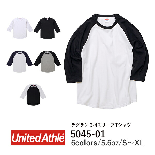 無地Tシャツ 無地 半端袖 7分袖 綿 メンズ レディース S M L XL グレー 黒 ブラック ネイビー 白tシャツ ホワイト コンビカラー バイカラー 5045-01 United Athle 5.6オンス ラグラン 3/4スリーブ Tシャツ  半そで クルーネック(C)