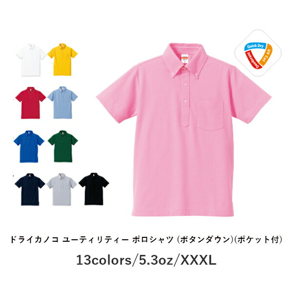 無地 半袖ポロシャツ レディース メンズ 大きいサイズ XXXL ホワイト ブラック ピンク レッド ブルー ネイビー イエロー グレー グリーン 白 黒 赤 青 黄色 5051-01 United Athle 5.3オンス ドライカノコ 鹿の子 ユーティリティー ポロシャツ ボタンダウン ポケット付 (C)