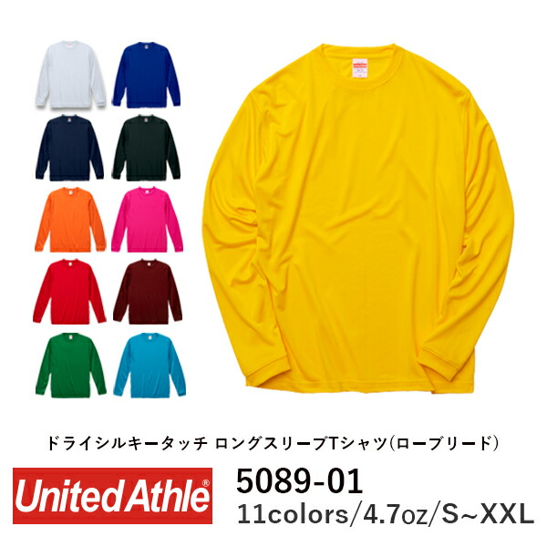 5089 4.4オンス ドライシルキータッチロングスリーブＴシャツ｜黒白赤青黄緑紺ピンク橙｜S M L XL メンズ｜ United Athle(ユナイテッドアスレ)｜長袖 ロンT 無地｜ドライ 速乾 乾きやすい 吸水｜オールシーズン 運動着 練習着 スポーツ(C)