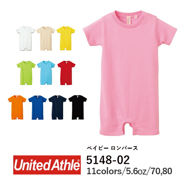 5148 5.6オンス ベイビー ロンパース United Athle(ユナイテッドアスレ)｜80cm ベビー 赤ちゃん 子ども 子供 ロンパース 半袖 無地 綿 白黒黄緑橙赤ピンク青紺(C)