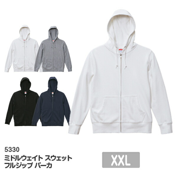 無地 ジップアップパーカー メンズ レディース XXL 大きいサイズ ホワイト 白 ブラック 黒 ネイビー 紺 グレー 灰色 5330-01 UnitedAthle 8.8オンス ミドルウェイト スウェット フルジップ パーカ (C)