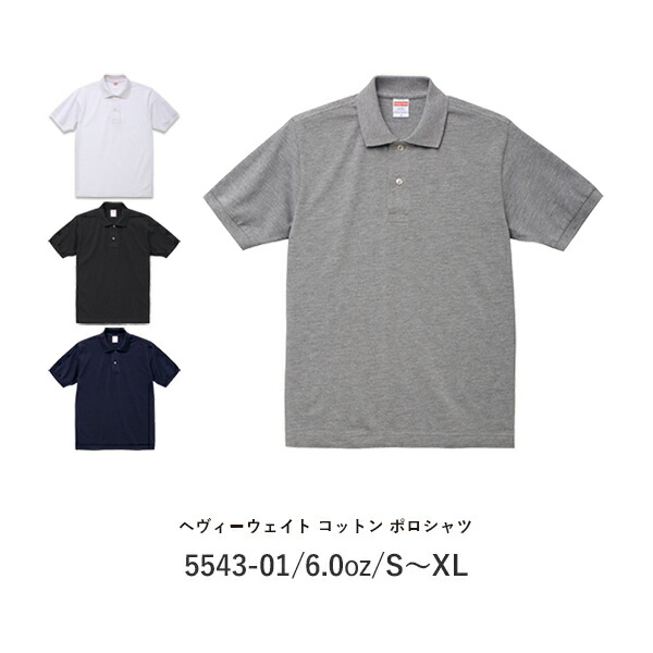 無地 半袖ポロシャツ メンズ レディース XS S M L XL グレー 黒 ブラック ネイビー 白 ホワイト 5543-01 United Athle 6.0オンス ヘヴィーウェイト コットン ポロシャツ (C)