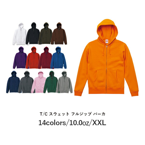 C United Athle ユナイテッドアスレ 10 0oz スウェット フルジップ パーカー Cvc 裏起毛 あったか厚手パーカ Xxl メンズ レディース 56 大きいサイズ ビックサイズ メンズ レディース E Monoうってーる