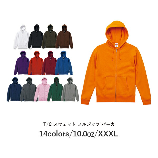パーカー 裏起毛 無地 ジップアップパーカー メンズ レディース XXXL 大きいサイズ ブラック ヘザーグレー ネイビー 5620-01 UnitedAthle 10.0オンス スウェット フルジップ（裏起毛） (C)