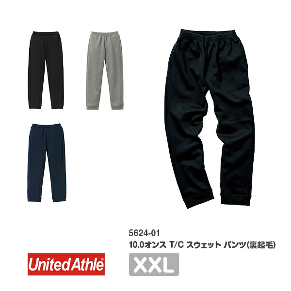 メンズ レディース XXXL 大きいサイズ 5624-03 UnitedAthle 10.0オンス T/C スウェット パンツ（裏起毛） (C)
