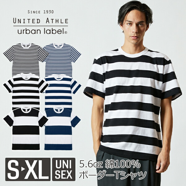 半袖Tシャツ 無地 綿 メンズ レディース S M L XL 黒 ブラック ネイビー 白tシャツ ホワイト 5625-01 United Athle 5.6オンス ボーダー Tシャツ クルーネック (C)