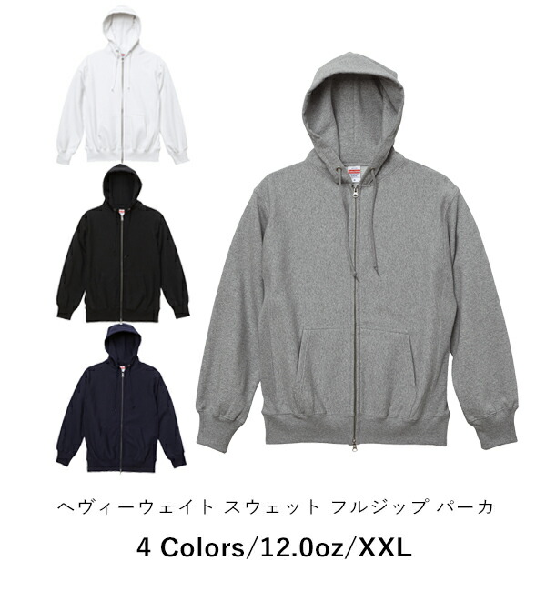パーカー 裏起毛 無地 ジップアップパーカー メンズ レディース XXL 大きいサイズ グレー 黒 ブラック ネイビー 白 ホワイト 5762-01 UnitedAthle 12.0オンス ヘヴィーウェイト スウェット フルジップ パーカ（裏起毛） (C)