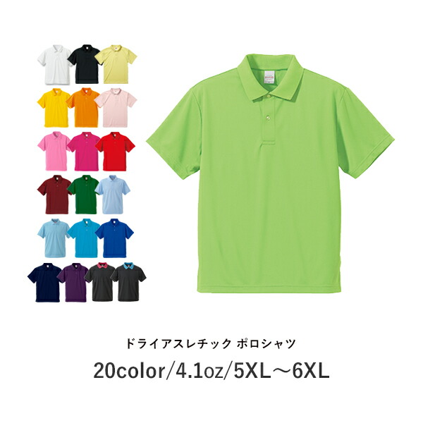 無地 半袖ポロシャツ レディース メンズ 大きいサイズ 5XL 6XL ホワイト ブラック ネイビー 白 黒 5910-01 United Athle 4.1オンス ドライアスレチック ポロシャツ (C)