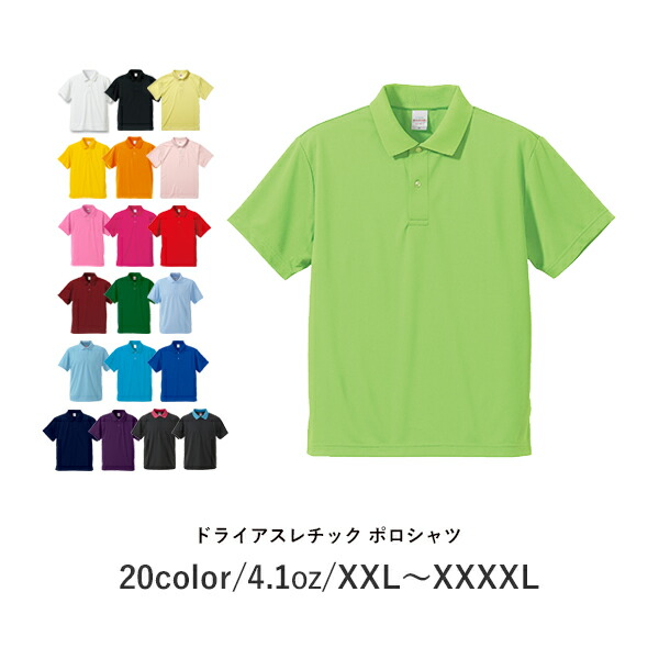 無地 半袖ポロシャツ レディース メンズ 大きいサイズ XXL XXXL XXXXL ホワイト ブラック レッド バーガンディ ネイビー イエロー グリーン ターコイズ オレンジ ピンク ブルー パープル 白 黒 赤 青 黄色 緑 5910-01 United Athle 4.1オンス ドライアスレチック(C)