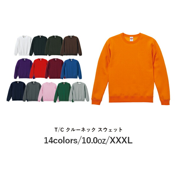 無地 トレーナー スウェット メンズ レディース XXXL 大きいサイズ グレー 黒 ネイビー 白 赤 オレンジ ピンク バーガンディ 青 ブルー パープル 紫 5928-01 UnitedAthle 10.0オンス T/C クルーネック スウェット（裏起毛） (C)