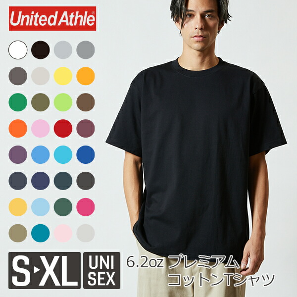 半袖Tシャツ 無地 綿 メンズ レディース XS S M L XL 黒 ブラック ネイビー バーガンディ 緑 グリーン 青 ブルー サックス ターコイズ パープル 紫インディゴ バイオレット カーキ 5942-01 United Athle 6.2オンス プレミアム Tシャツ (C)