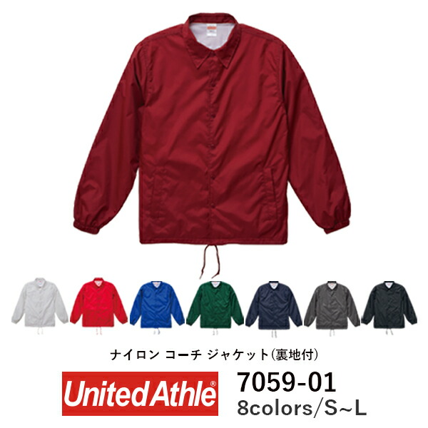 長袖 無地 作業着 制服 仕事着 係員 動きやすい メンズ レディース S M L XL 黒 ブラック ネイビー 白 ホワイト 赤 レッド バーガンディ 緑 グリーン 青 ブルー 7059-01 UnitedAthle ナイロン コーチ ジャケット（裏地付） (C)