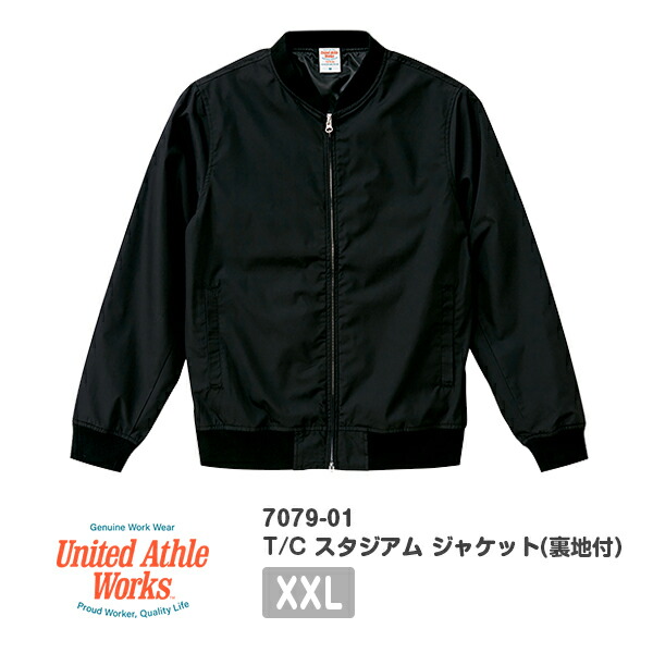 ジャンパー ジャケット 無地 長袖 大きいサイズ XXL 黒 ブラック ベージュ ネイビー 7079-01 UnitedAthle T/C スタジアム ジャケット（裏地付） (C)