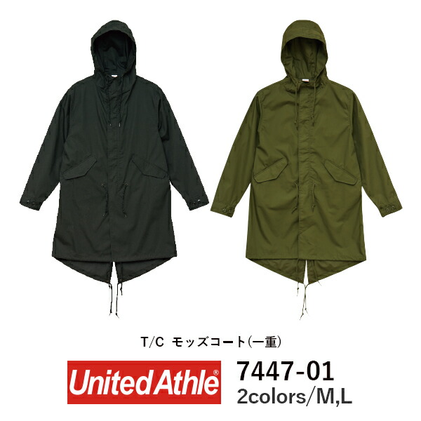 モッズコート 無地 長袖 メンズ レディース M L 黒 ブラック 緑 グリーン 7447-01 UnitedAthle 一重 (C)